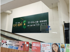 光華店手扶梯旁牆面